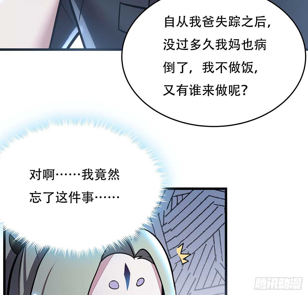 🍵不死神王修仙录 80话 包君满意 第43页