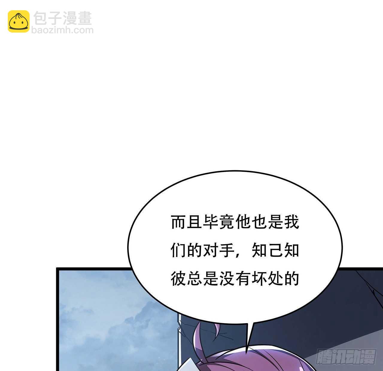 🍵不死神王修仙录 82话 冤家路窄 第10页