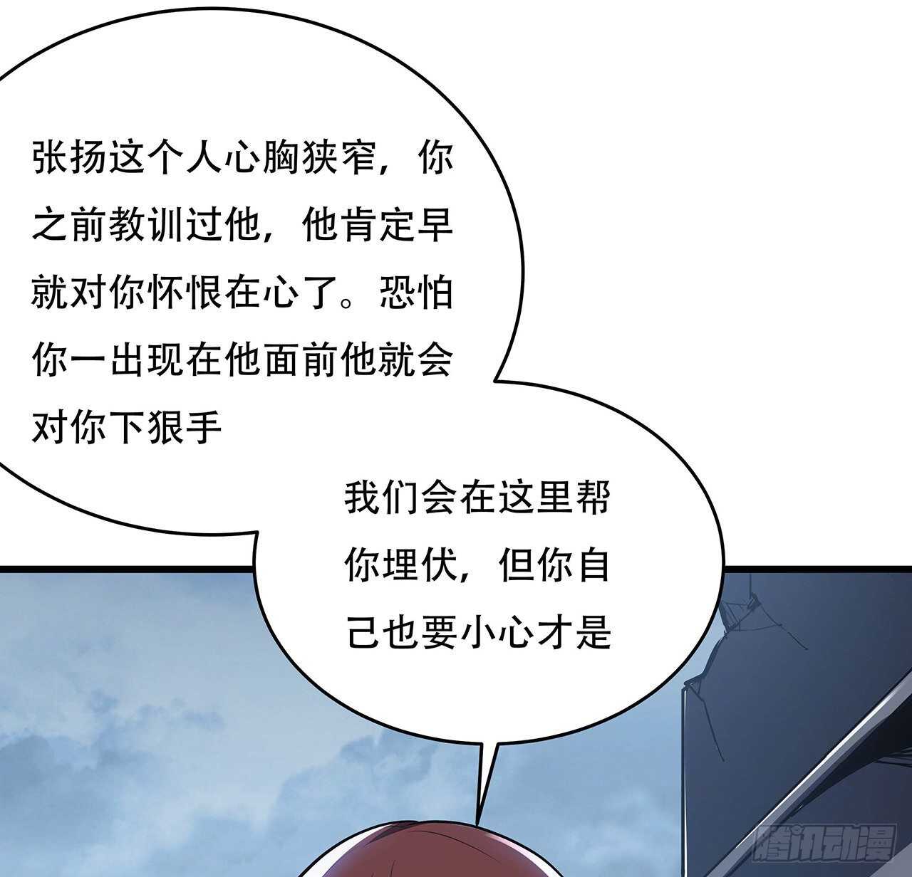 🍵不死神王修仙录 82话 冤家路窄 第12页
