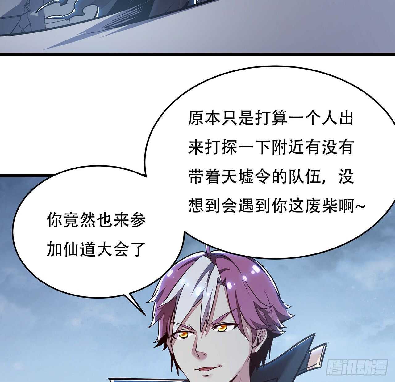 🍵不死神王修仙录 82话 冤家路窄 第22页