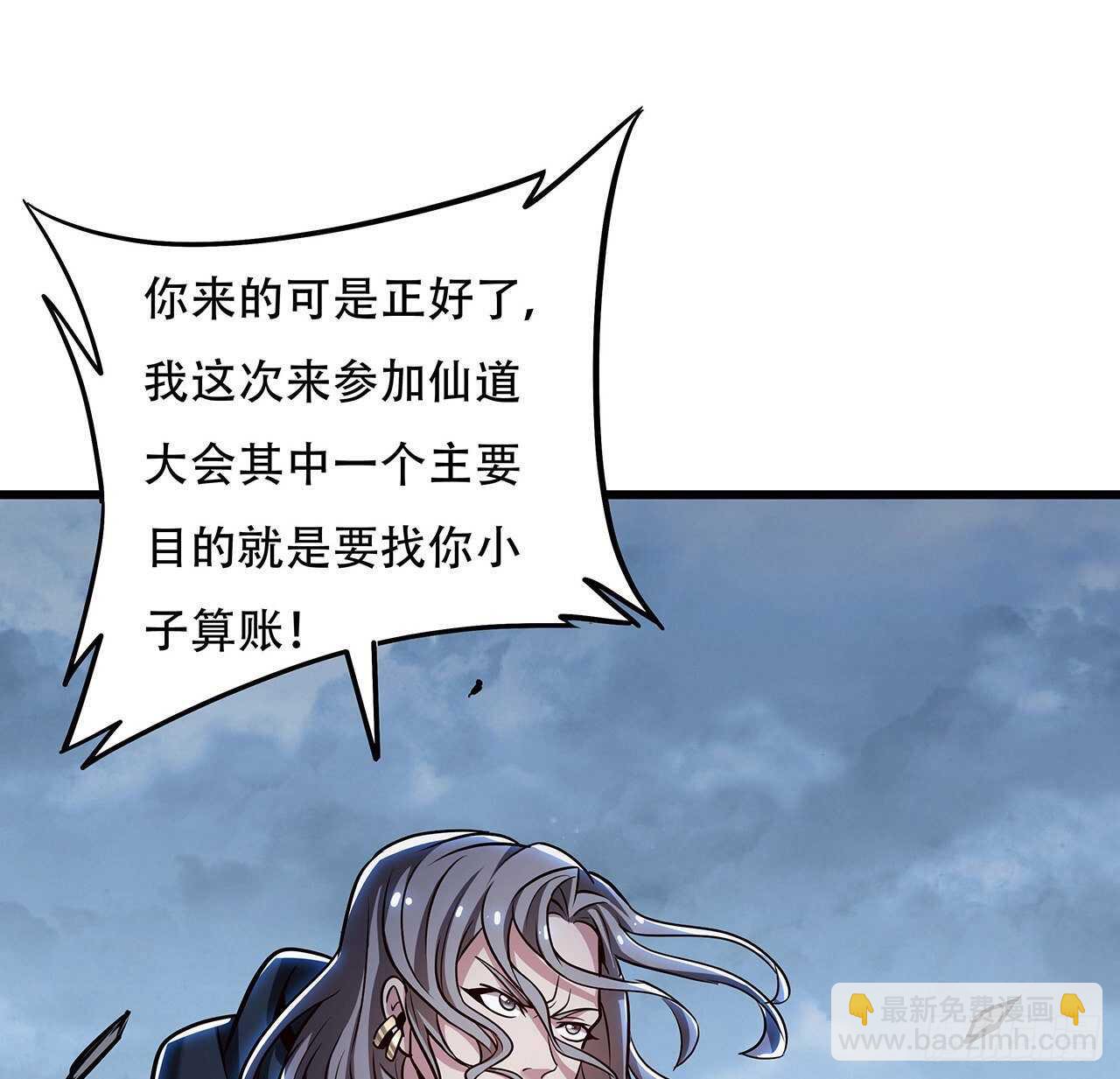 🍵不死神王修仙录 82话 冤家路窄 第28页