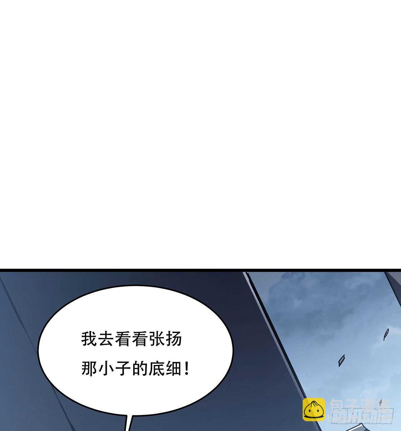 🍵不死神王修仙录 82话 冤家路窄 第3页