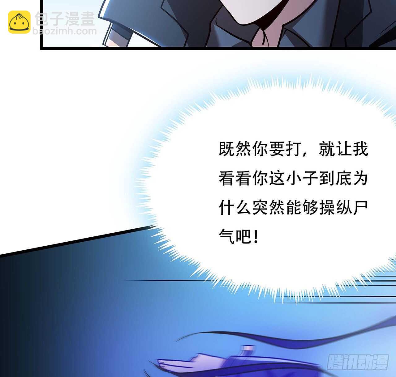 🍵不死神王修仙录 82话 冤家路窄 第34页