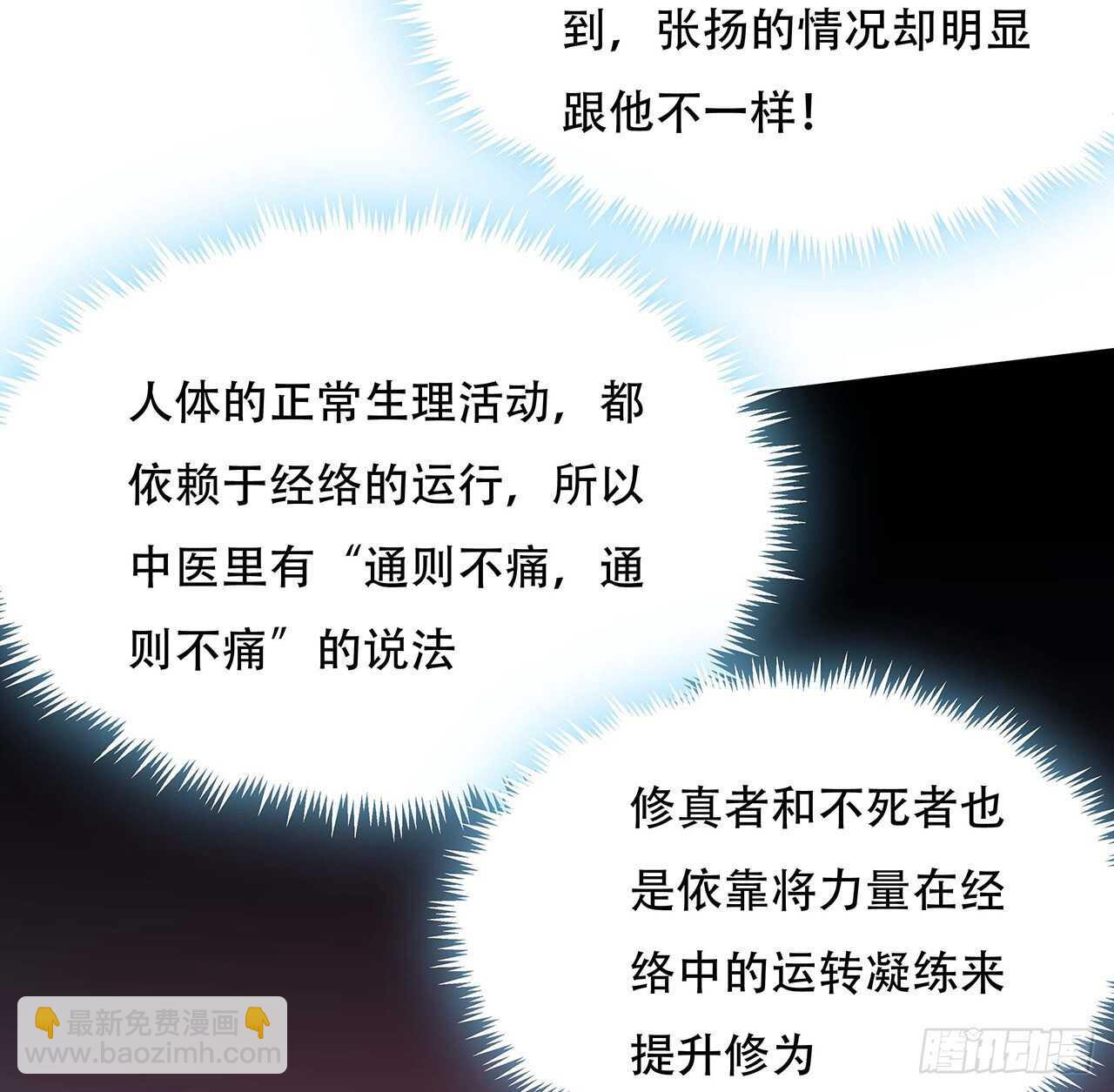 🍵不死神王修仙录 82话 冤家路窄 第46页