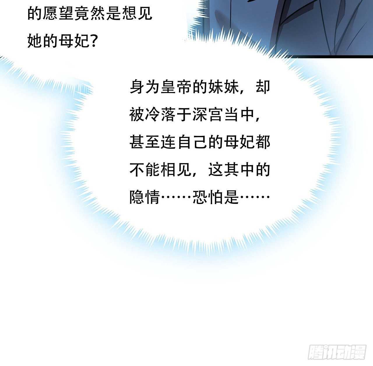 🍵不死神王修仙录 86话 参见陛下 第14页