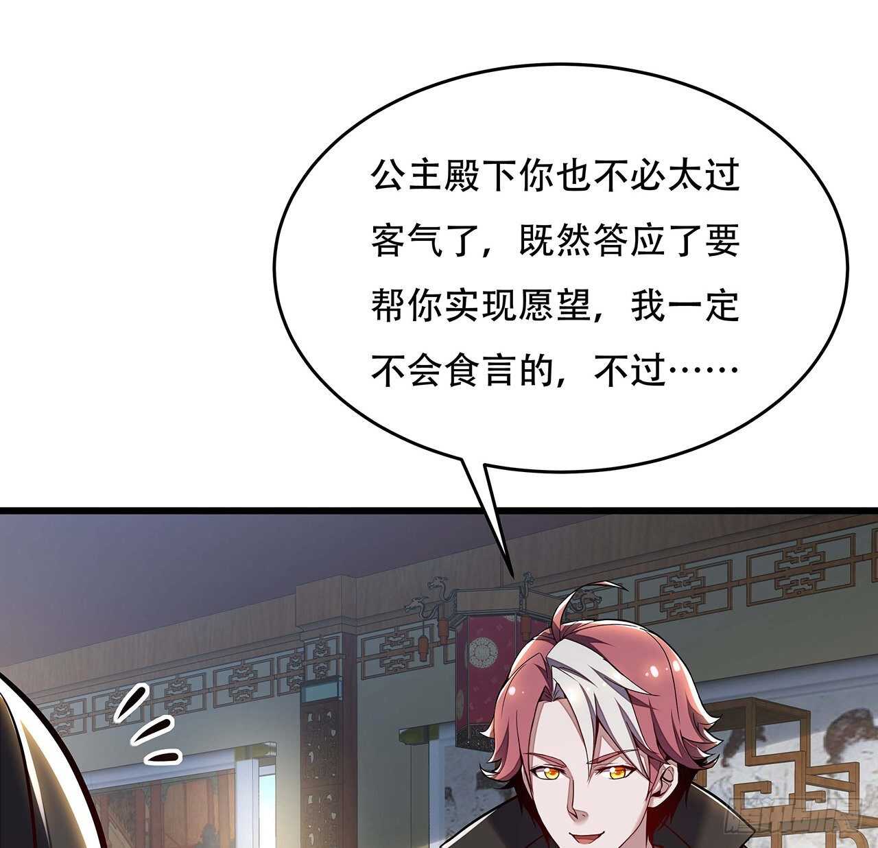 🍵不死神王修仙录 86话 参见陛下 第15页