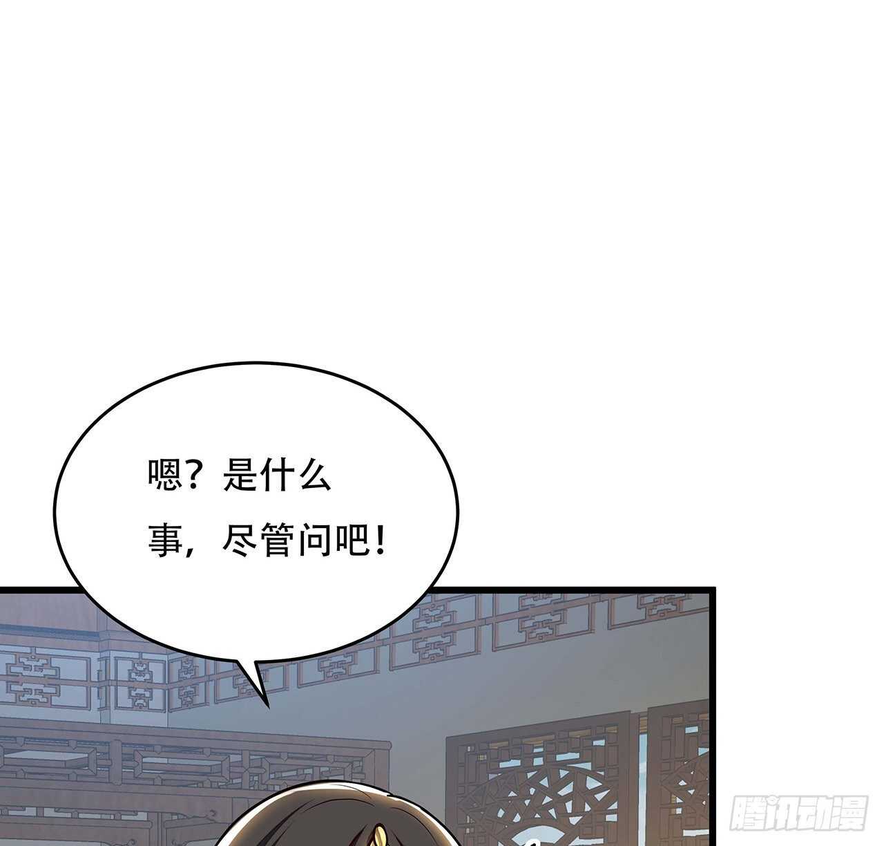 🍵不死神王修仙录 86话 参见陛下 第17页