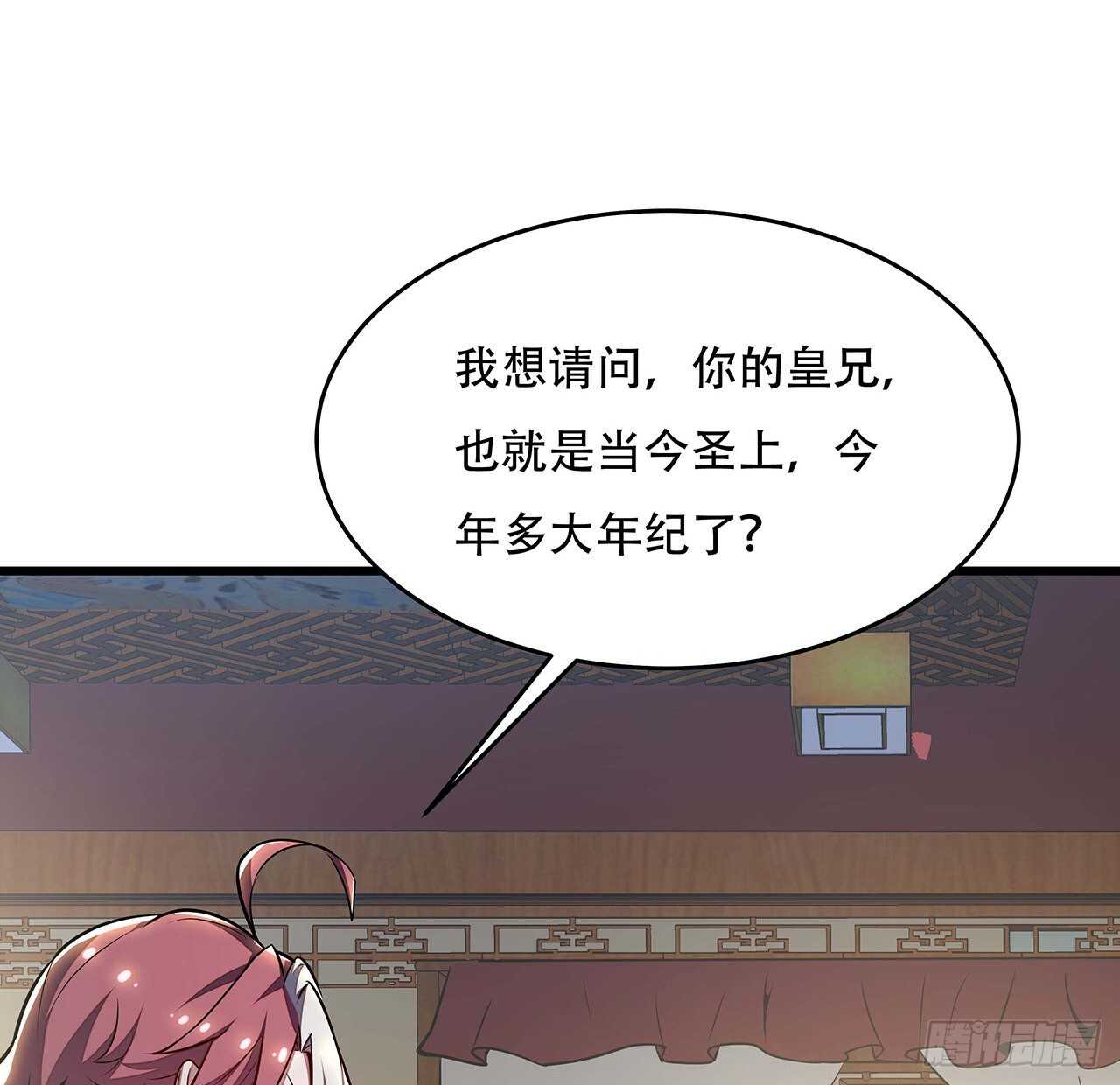 🍵不死神王修仙录 86话 参见陛下 第19页