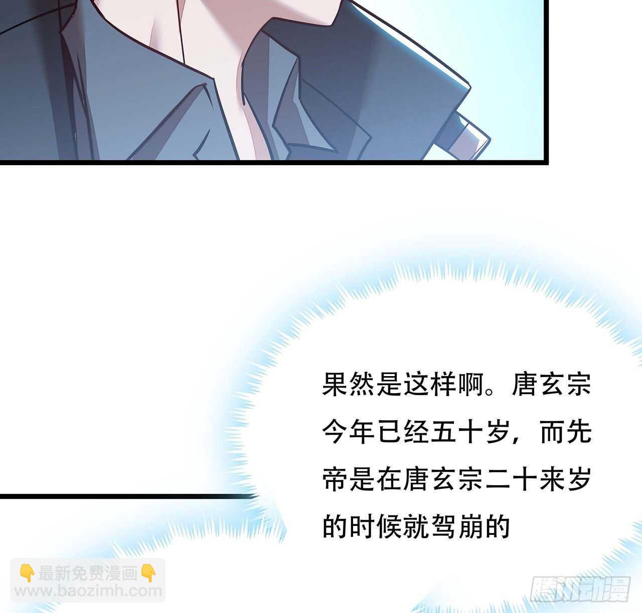 🍵不死神王修仙录 86话 参见陛下 第25页
