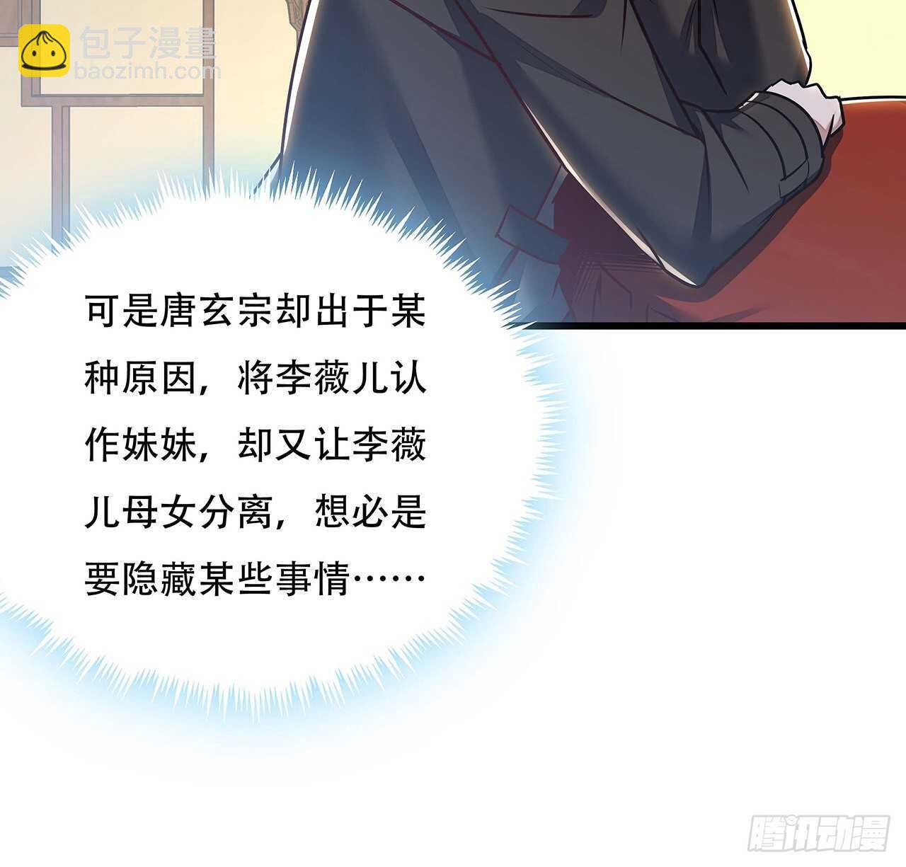 🍵不死神王修仙录 86话 参见陛下 第27页