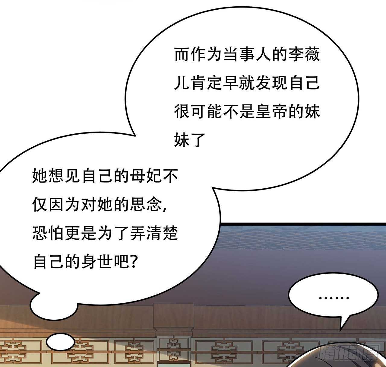 🍵不死神王修仙录 86话 参见陛下 第28页