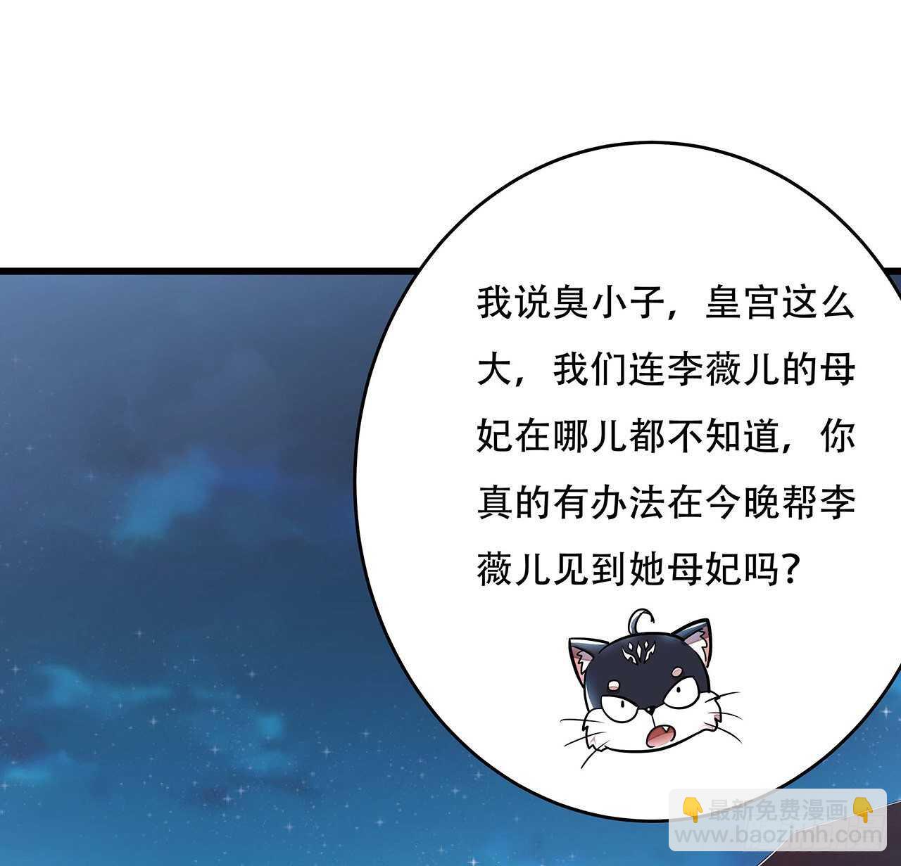 🍵不死神王修仙录 86话 参见陛下 第35页