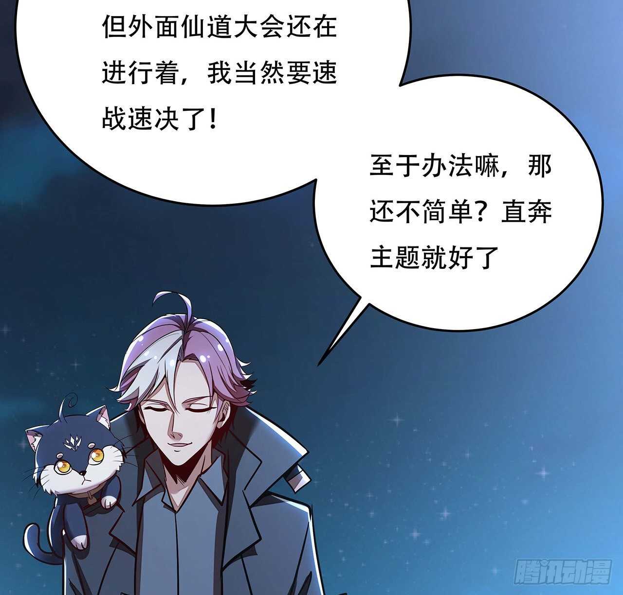 🍵不死神王修仙录 86话 参见陛下 第37页