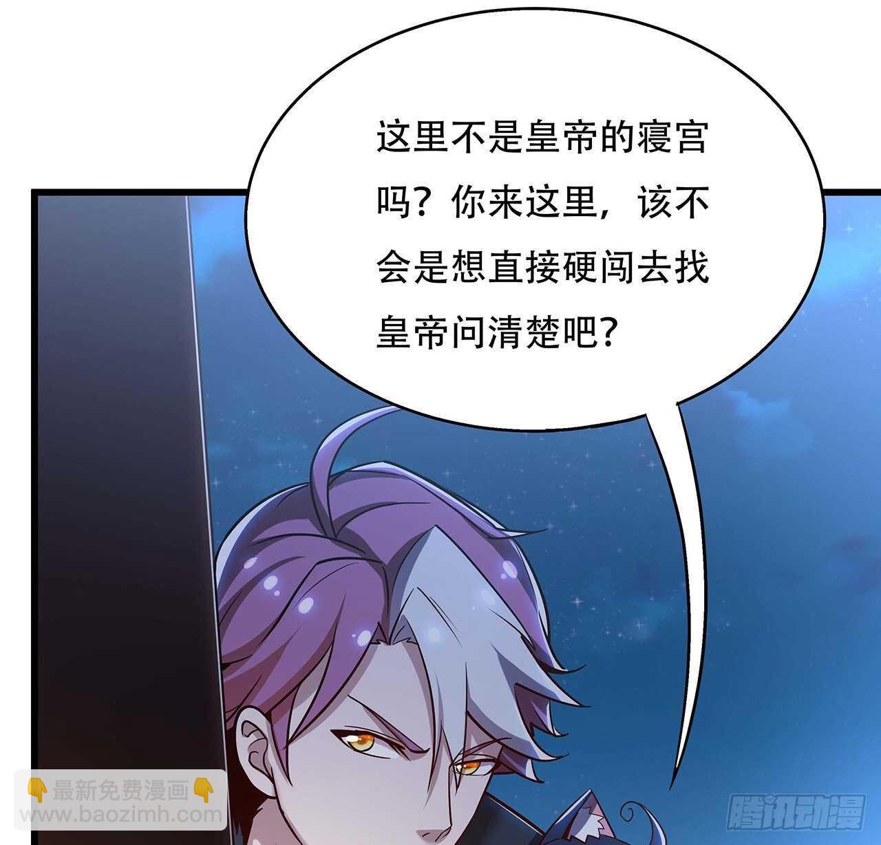 🍵不死神王修仙录 86话 参见陛下 第48页