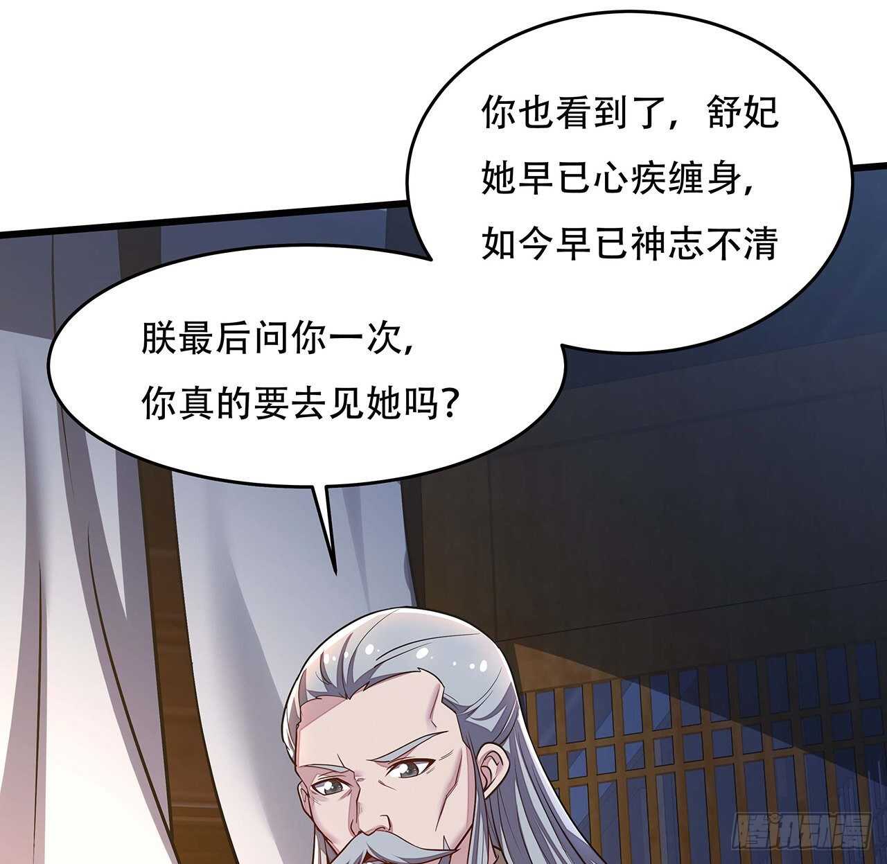 🍵不死神王修仙录 88话 挣脱执念 第20页