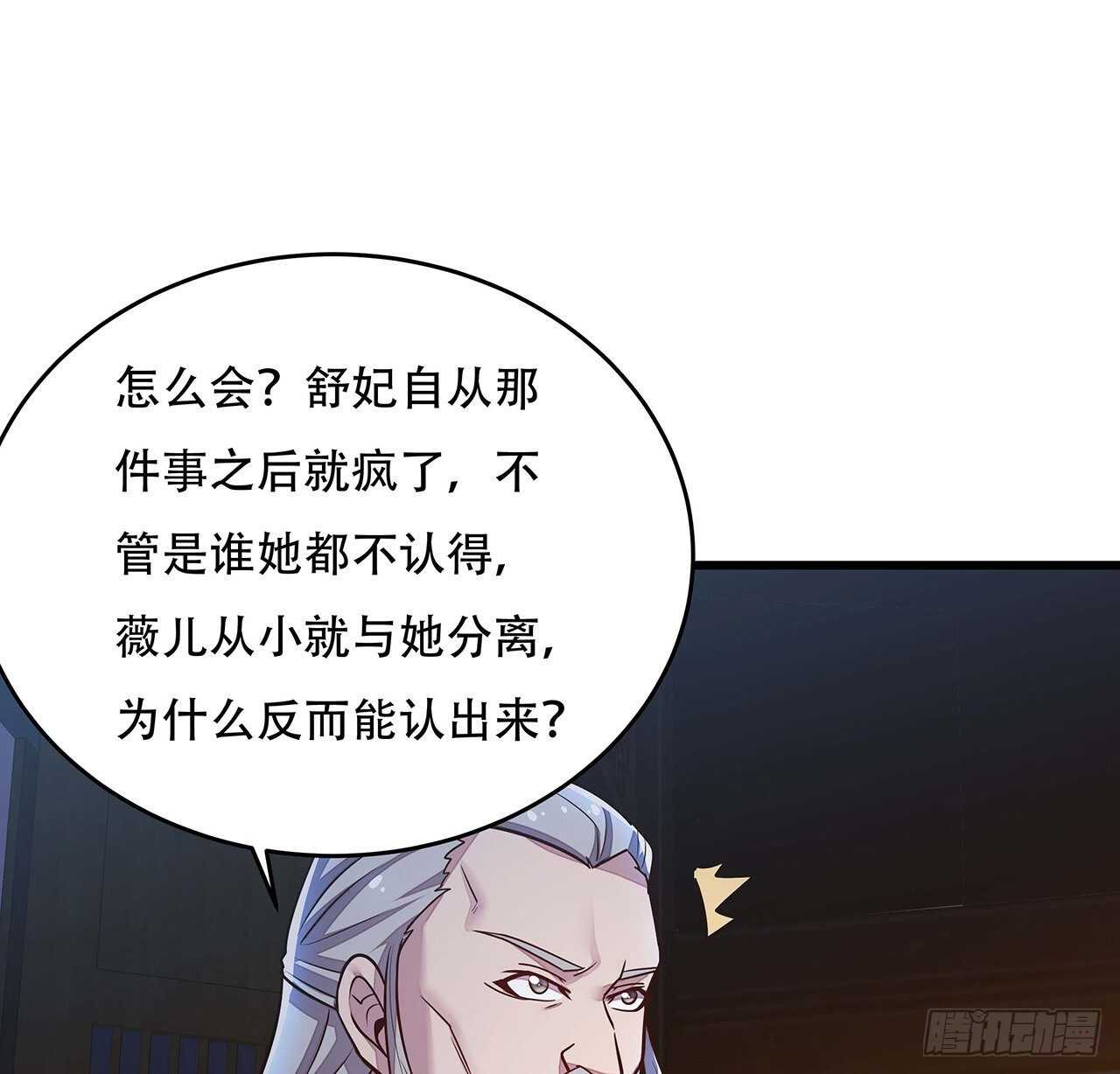 🍵不死神王修仙录 88话 挣脱执念 第38页