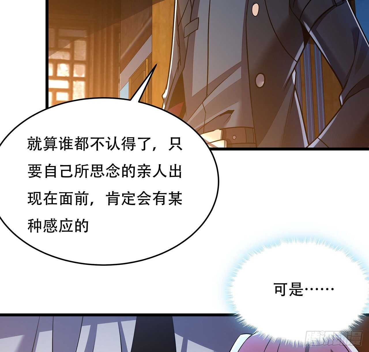 🍵不死神王修仙录 88话 挣脱执念 第41页