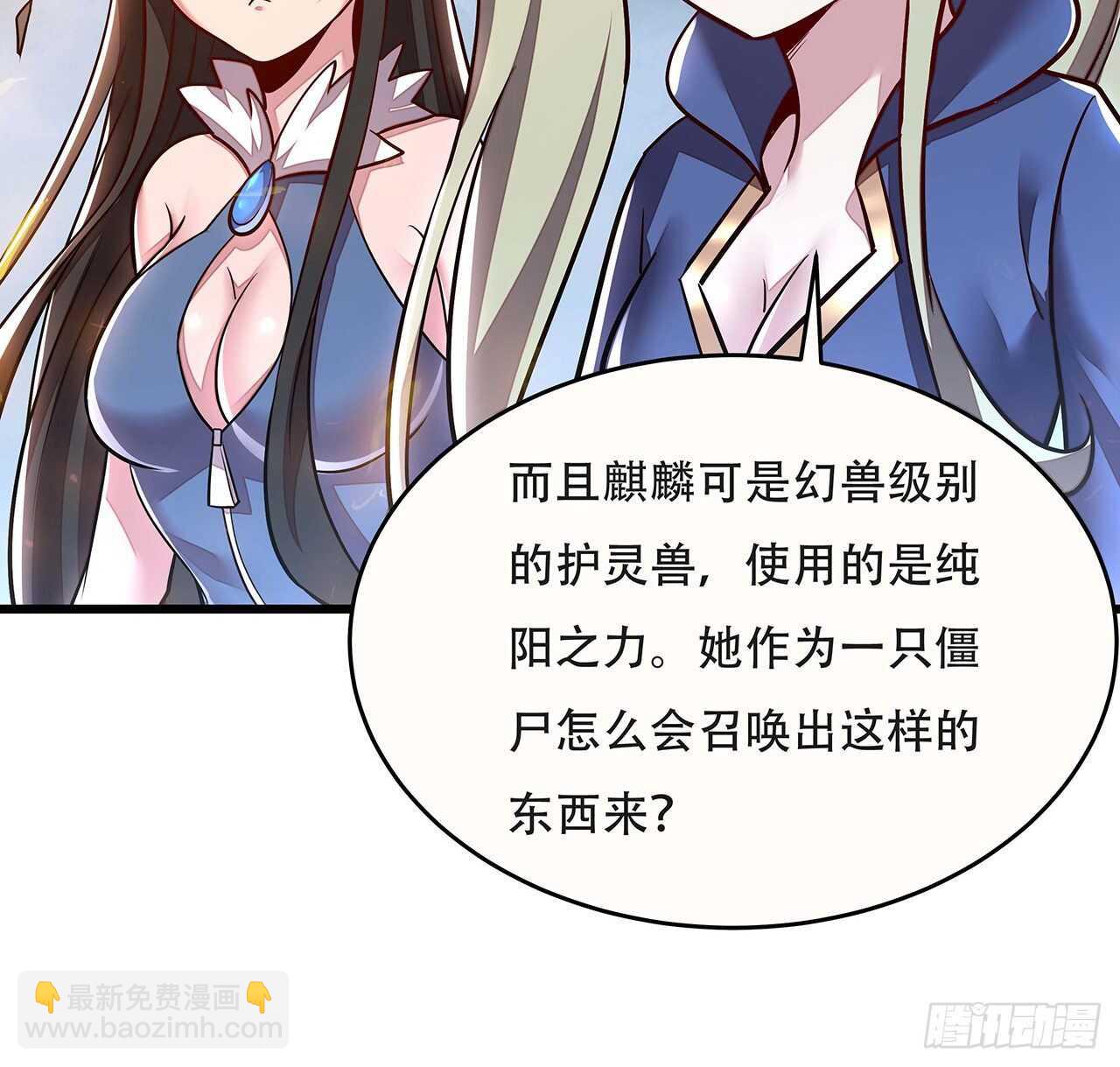 🍵不死神王修仙录 90话 纯阳灵兽 第23页