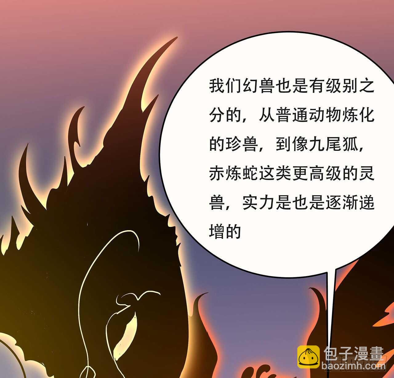 🍵不死神王修仙录 90话 纯阳灵兽 第26页