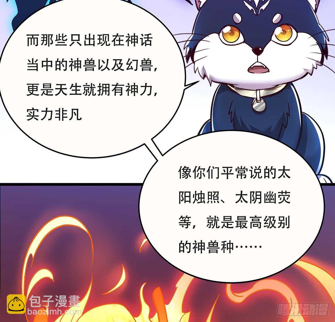 🍵不死神王修仙录 90话 纯阳灵兽 第29页