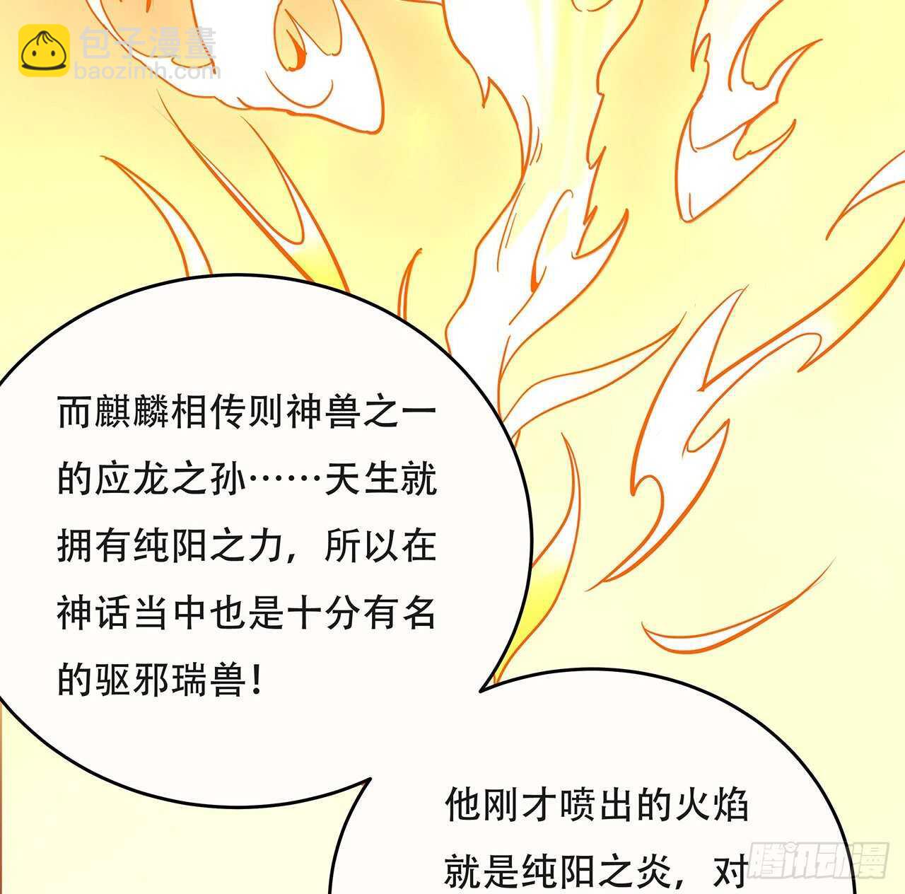 🍵不死神王修仙录 90话 纯阳灵兽 第31页