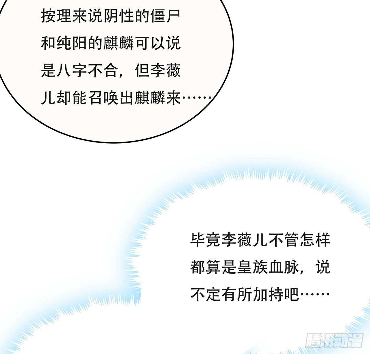 🍵不死神王修仙录 90话 纯阳灵兽 第34页