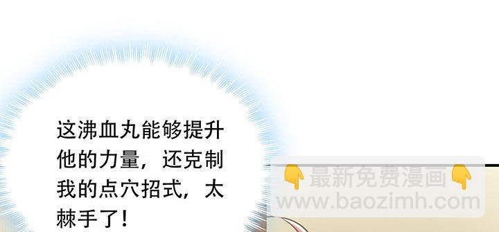 🍵不死神王修仙录 10话 疏通穴道 第30页