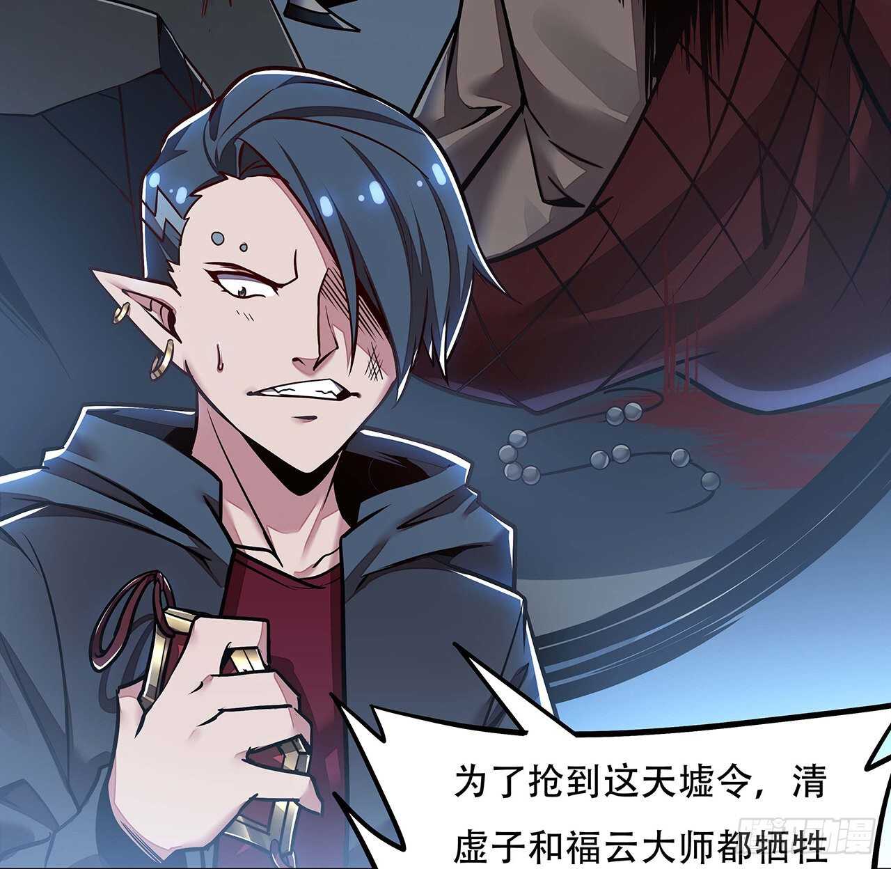🍵不死神王修仙录 92话 一线生机 第12页