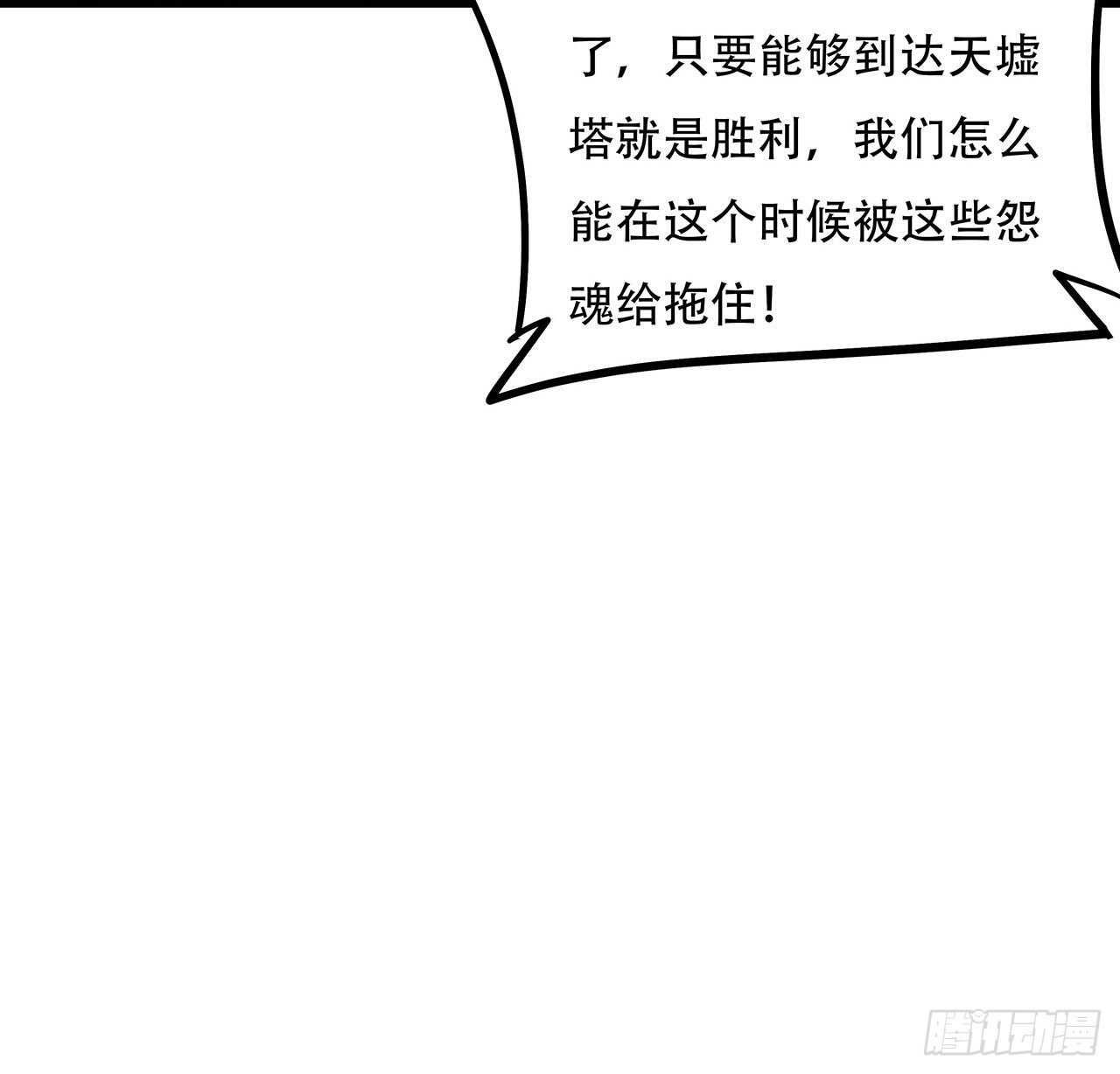 🍵不死神王修仙录 92话 一线生机 第13页