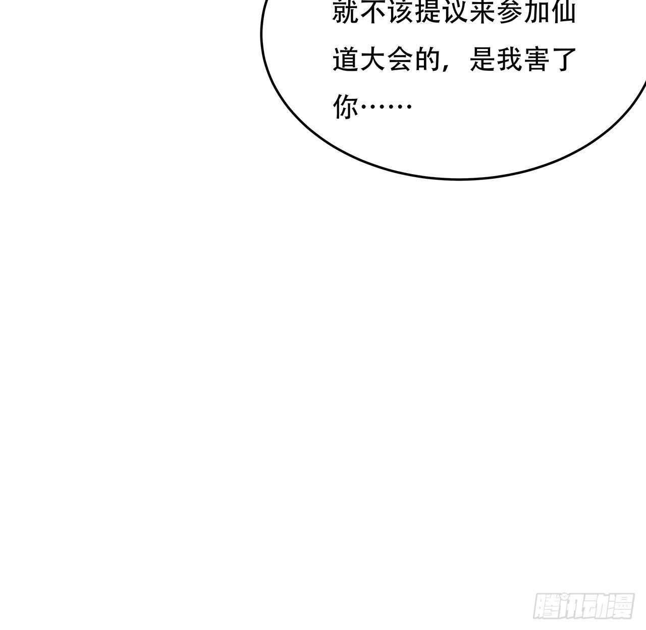 🍵不死神王修仙录 92话 一线生机 第16页