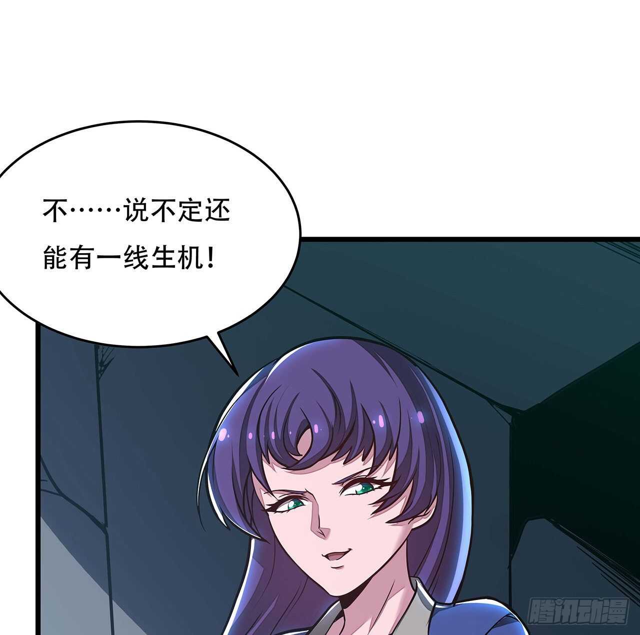 🍵不死神王修仙录 92话 一线生机 第17页