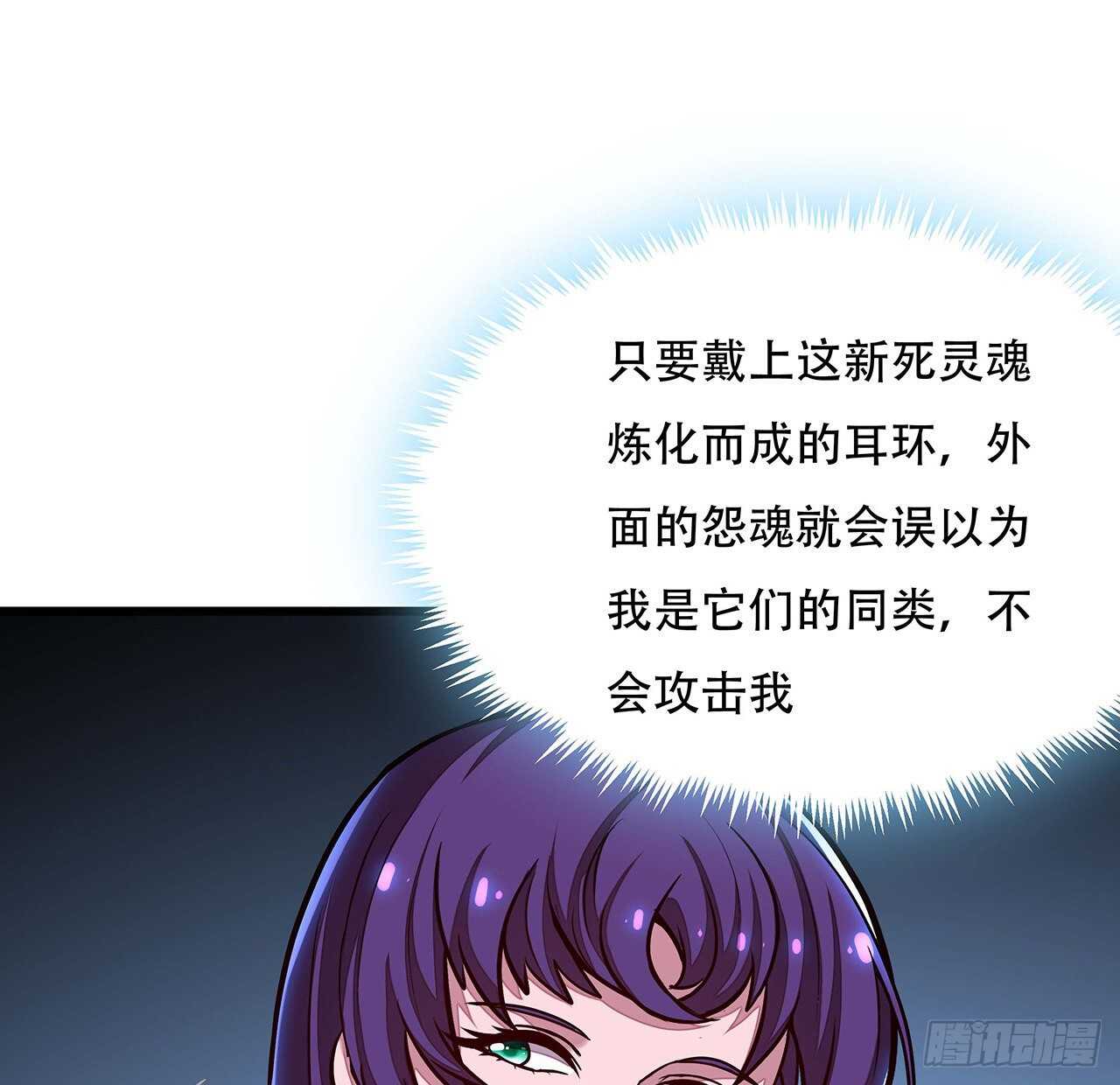 🍵不死神王修仙录 92话 一线生机 第29页