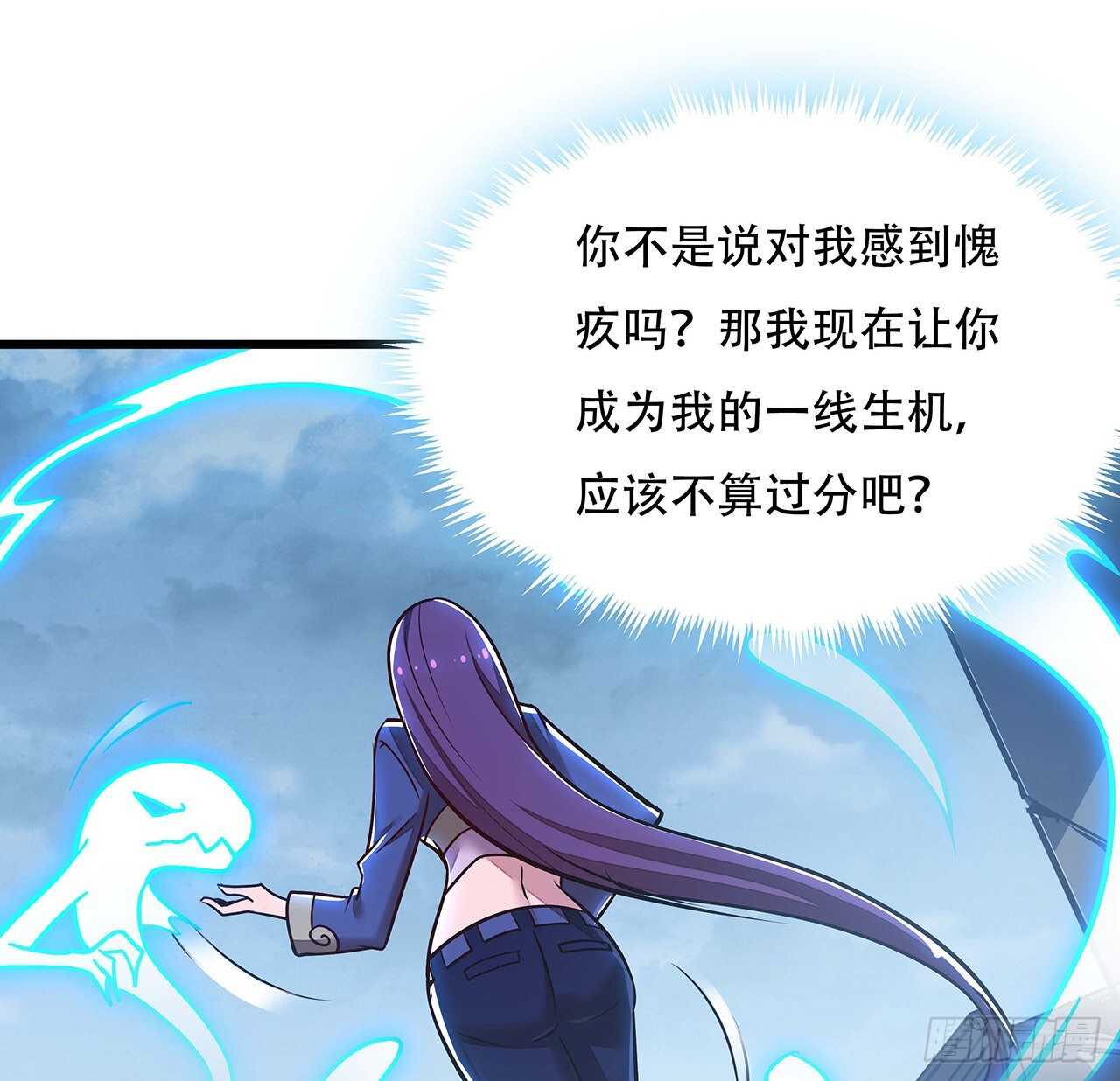 🍵不死神王修仙录 92话 一线生机 第33页