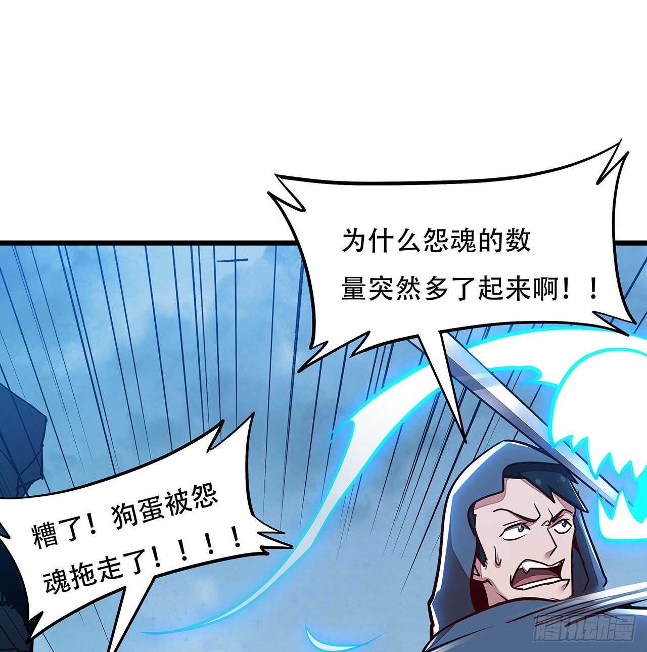 🍵不死神王修仙录 92话 一线生机 第6页