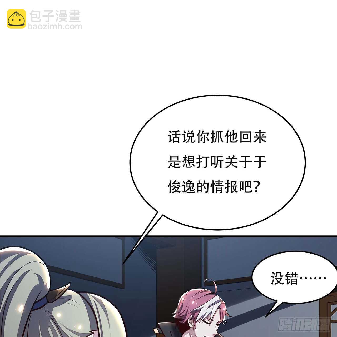 🍵不死神王修仙录 94话 严刑逼供 第14页