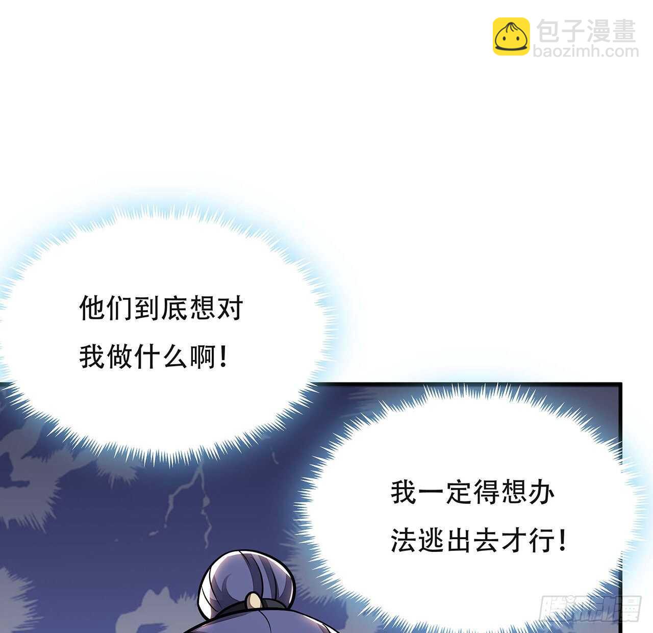 🍵不死神王修仙录 94话 严刑逼供 第20页