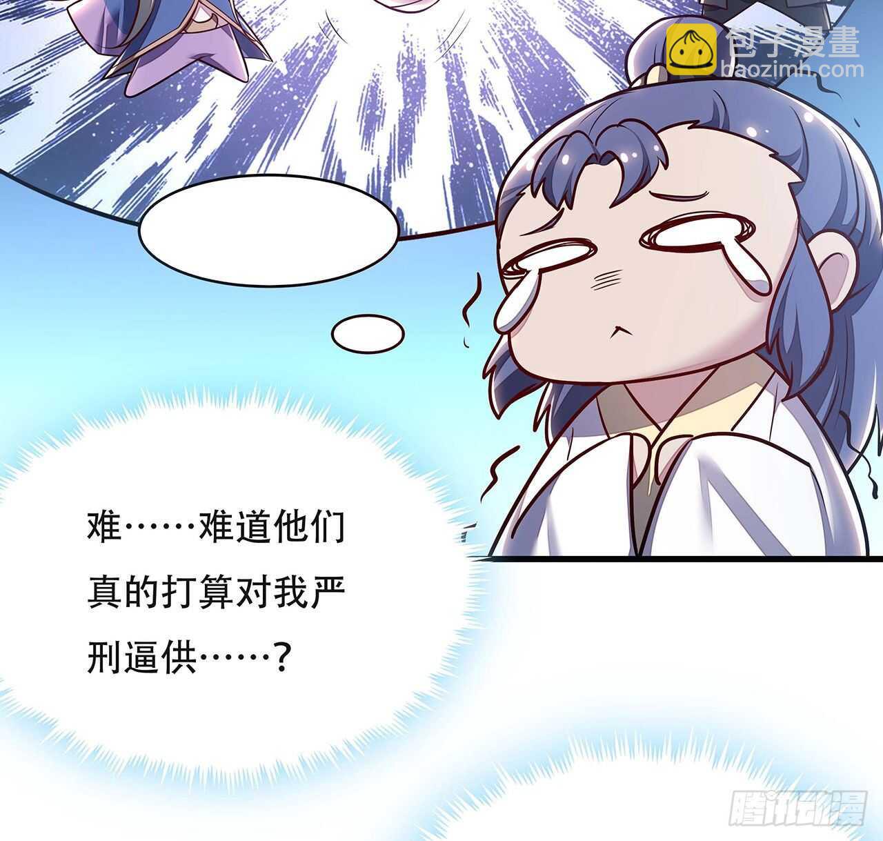 🍵不死神王修仙录 94话 严刑逼供 第41页