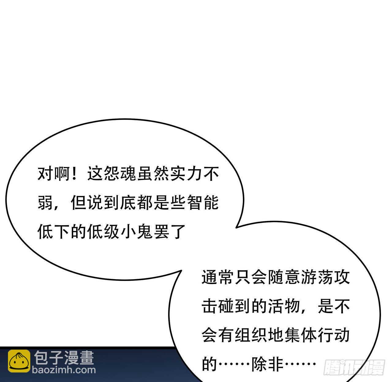 🍵不死神王修仙录 100话 色诱没用 第14页