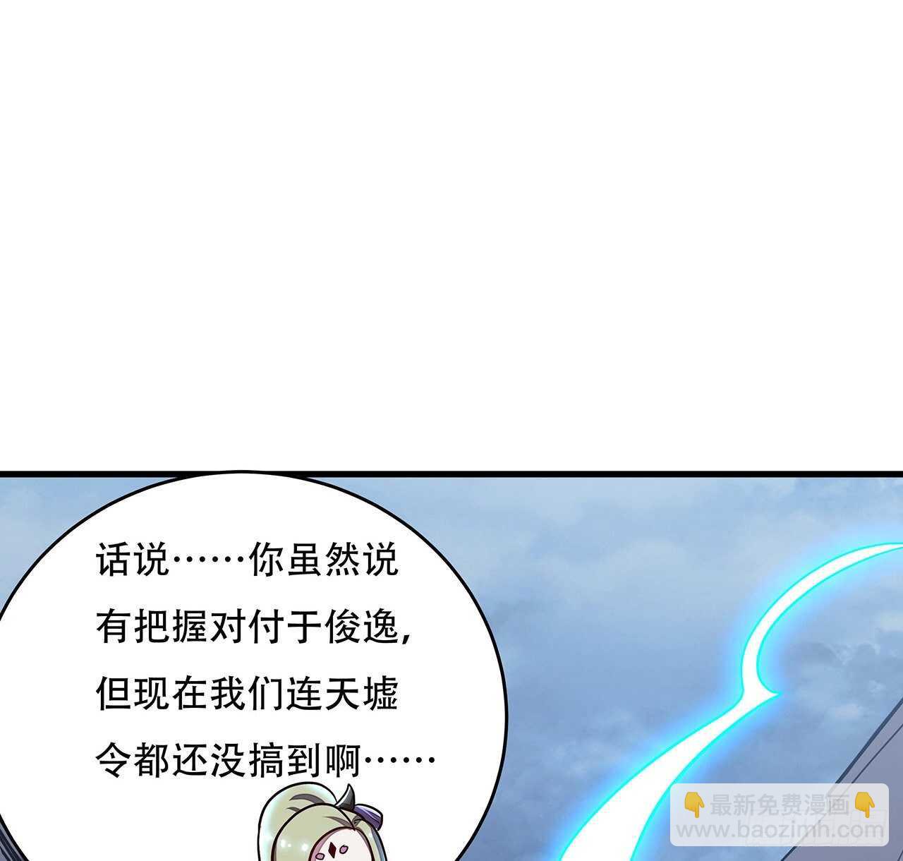 🍵不死神王修仙录 100话 色诱没用 第3页