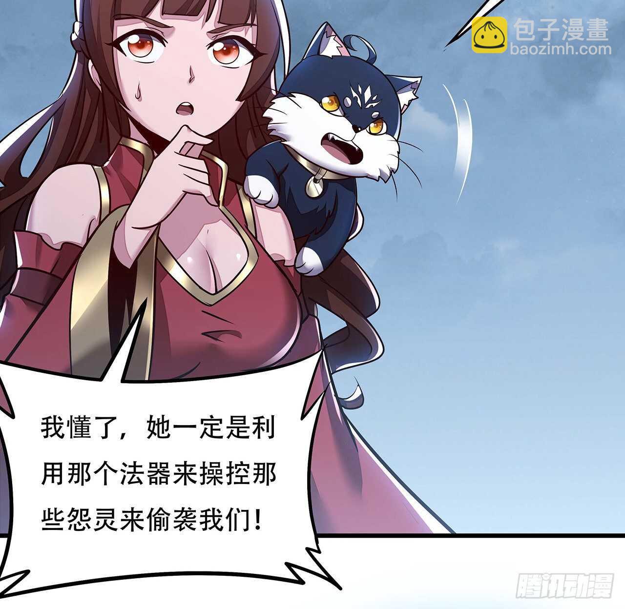 🍵不死神王修仙录 100话 色诱没用 第43页