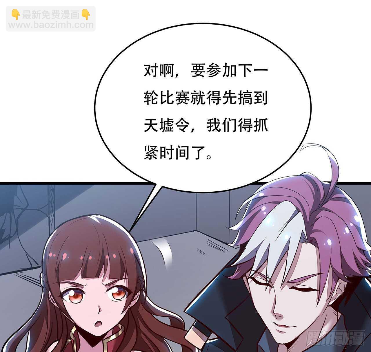 🍵不死神王修仙录 100话 色诱没用 第5页