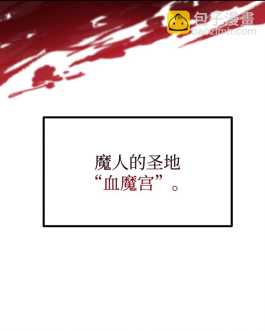 106 血魔宫(1/2)-第106话