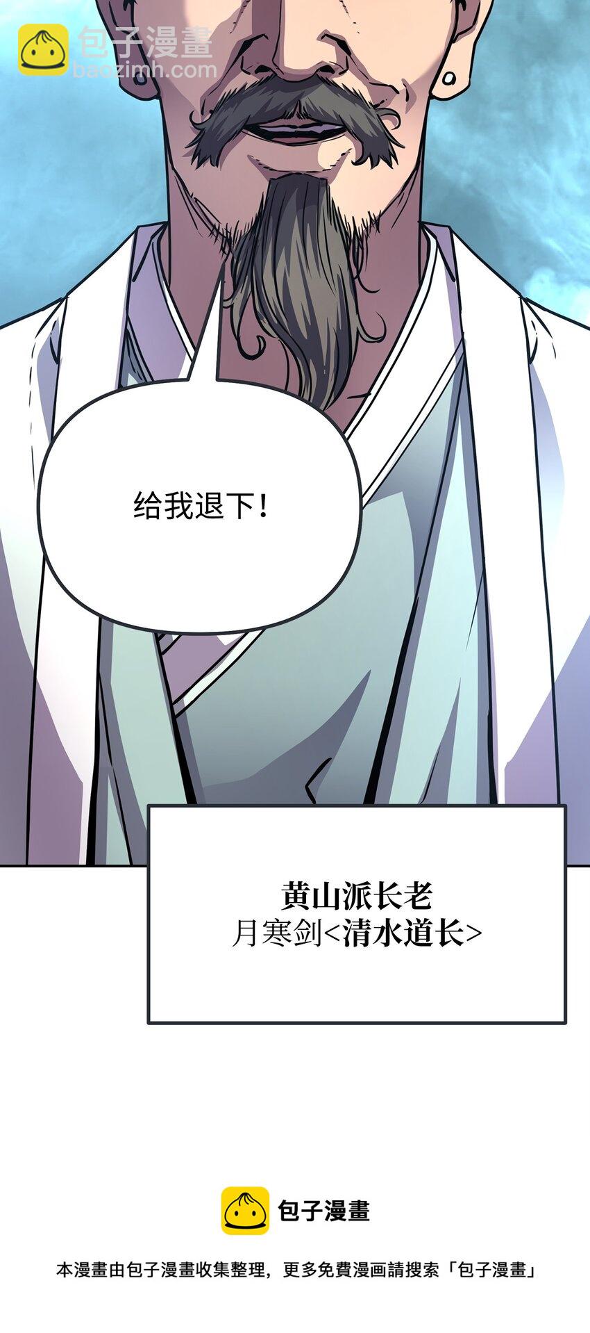 49 黄山派寻仇(1/3)-第50话