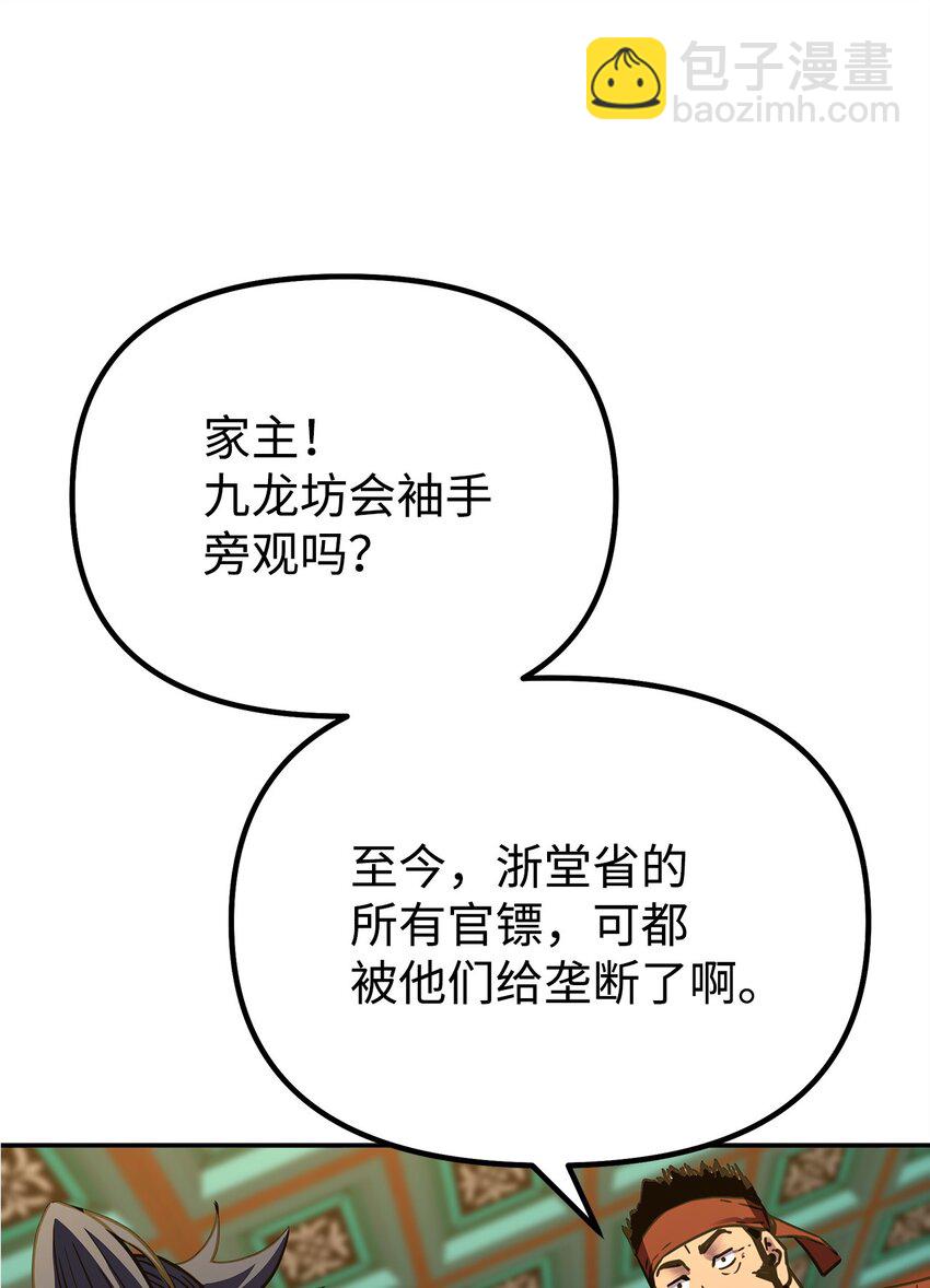 57 官镖出现(1/2)-第58话