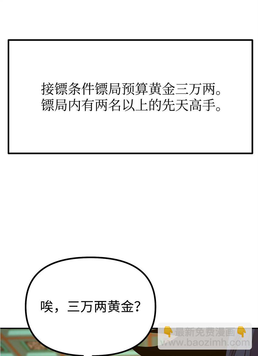 57 官镖出现(1/2)-第58话