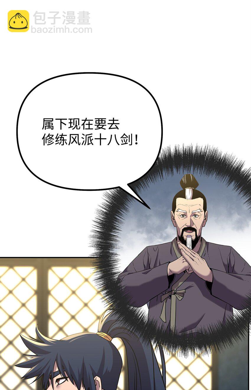 62 下五门门主(1/2)-第62话