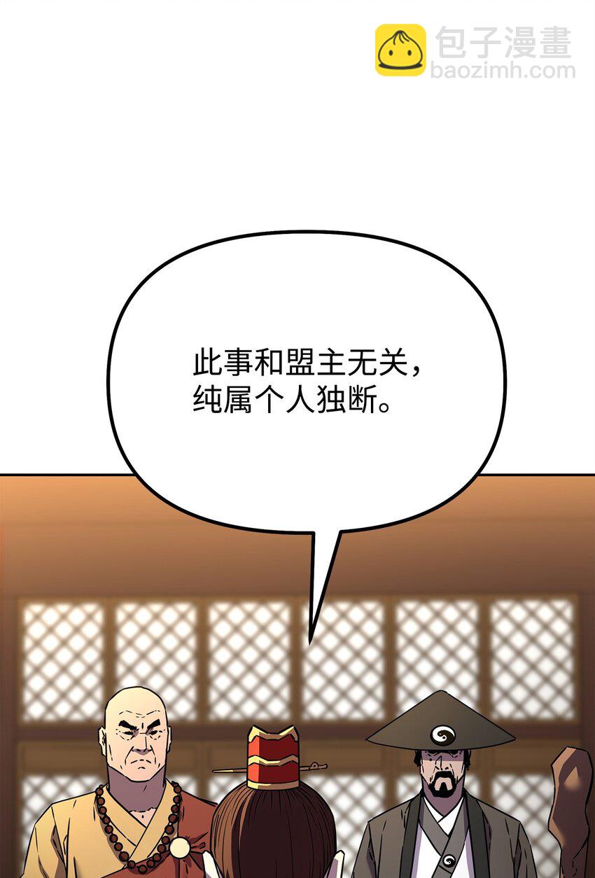 86 独断专行(1/3)-第86话
