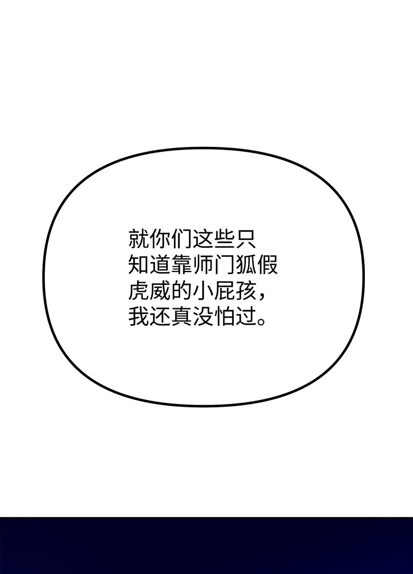 96 下马威(1/2)-第96话