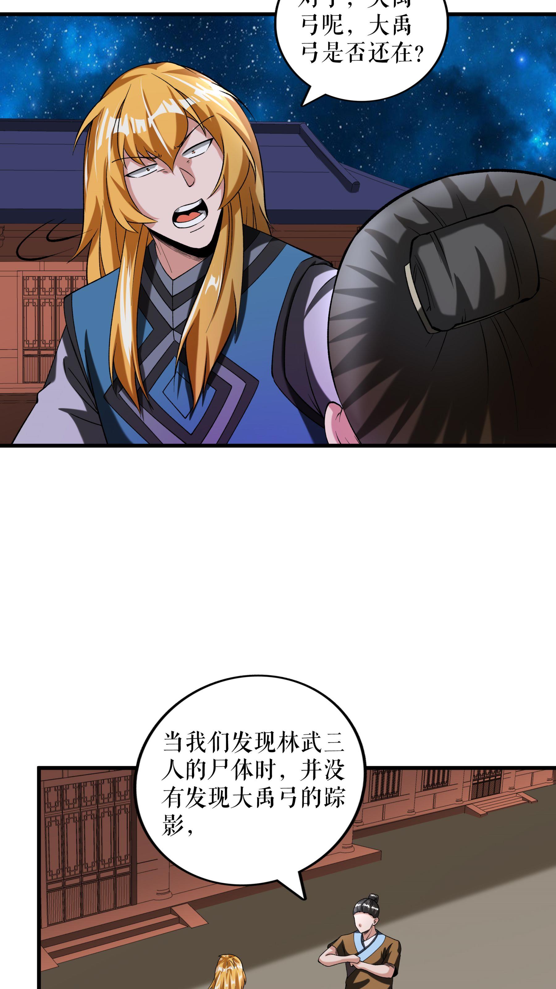 第97话 诬陷叶尘-第100话