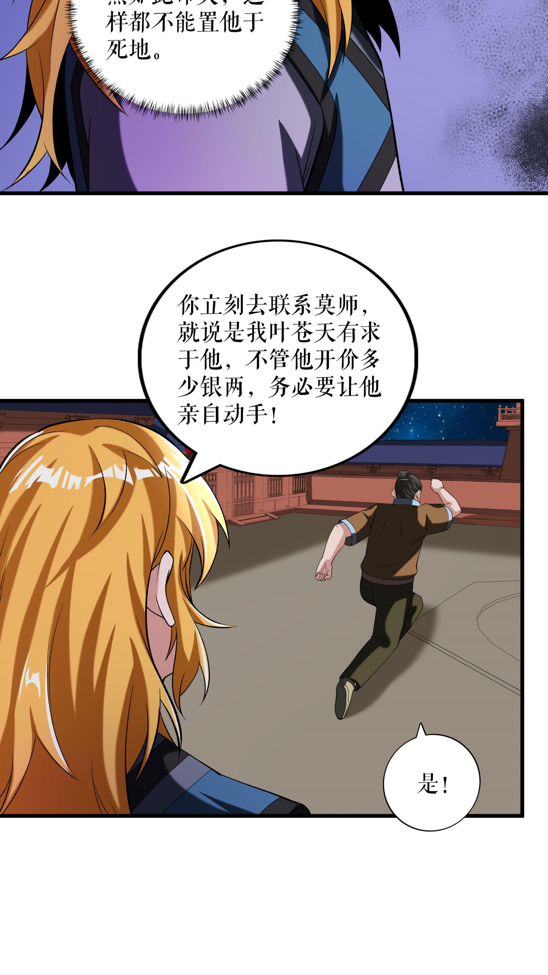第97话 诬陷叶尘-第100话